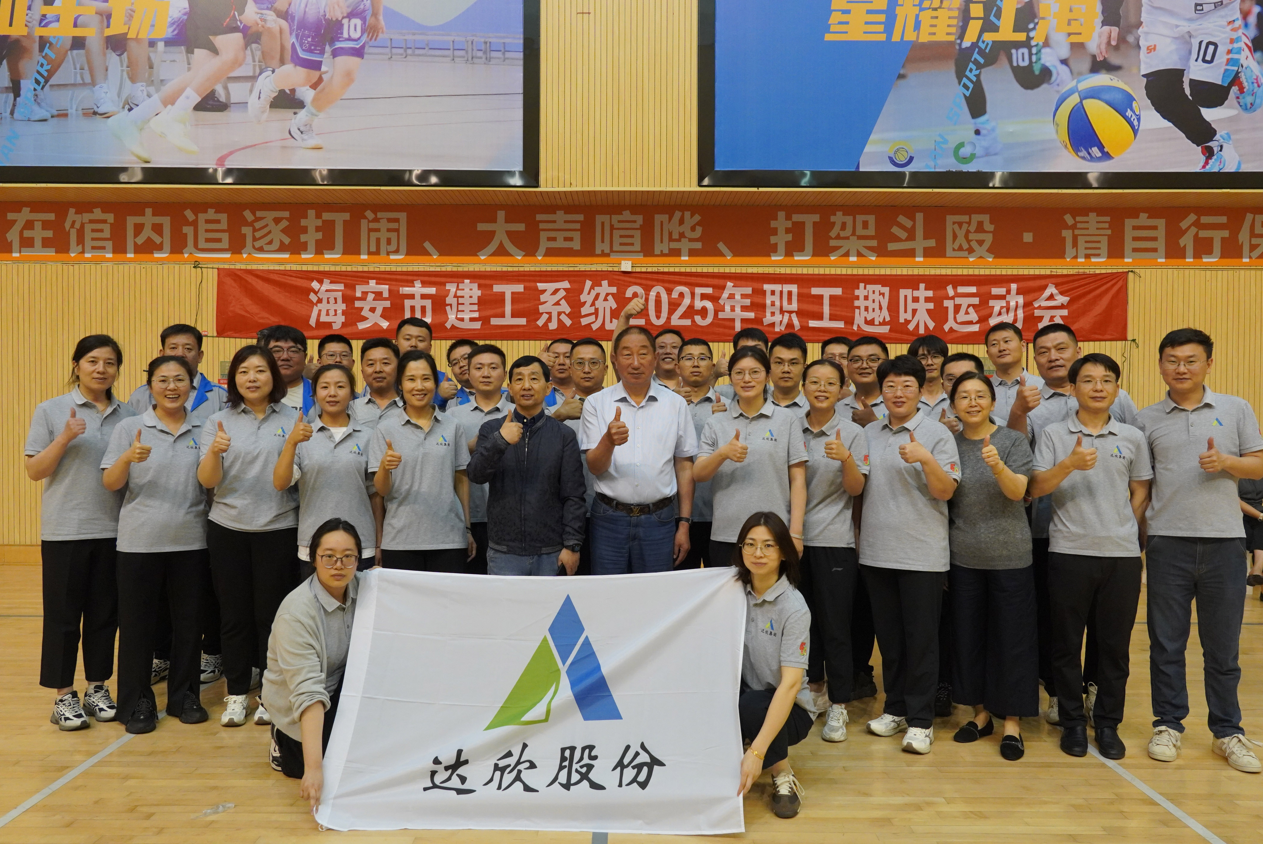 2025海安建工系統(tǒng)趣味運(yùn)動會